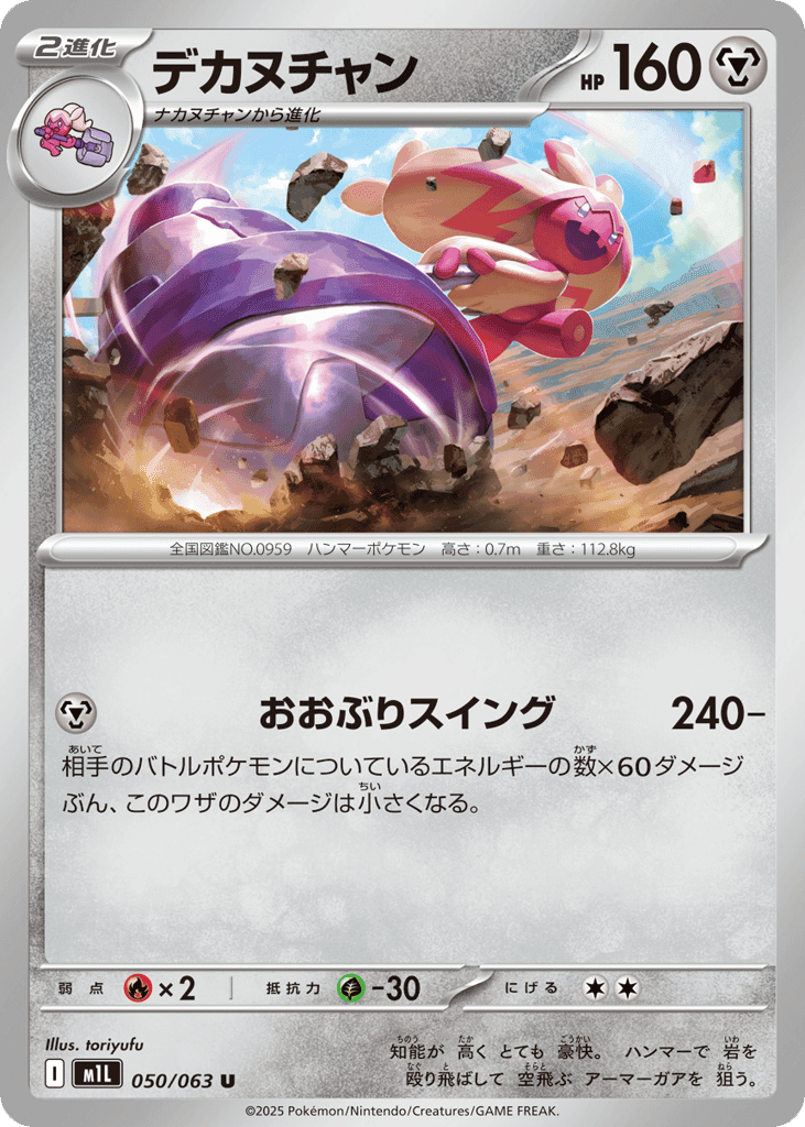 デカヌチャン