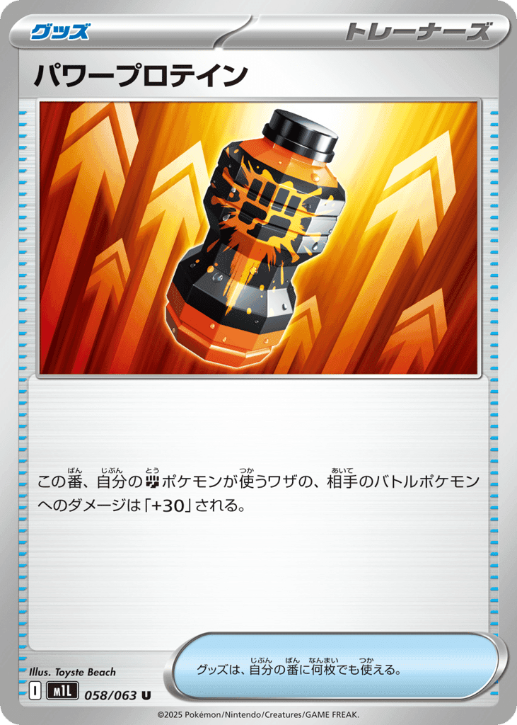 パワープロテイン