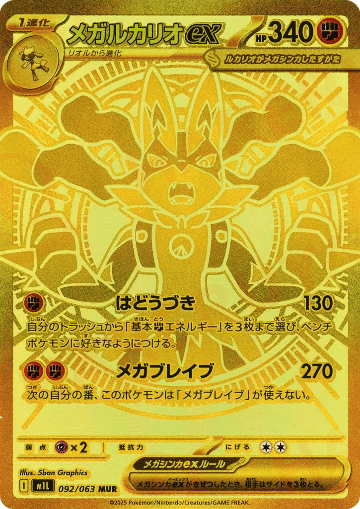 Mega Lucario ex