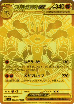 Mega Lucario ex