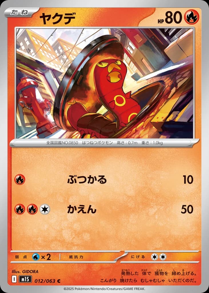 ヤクデ