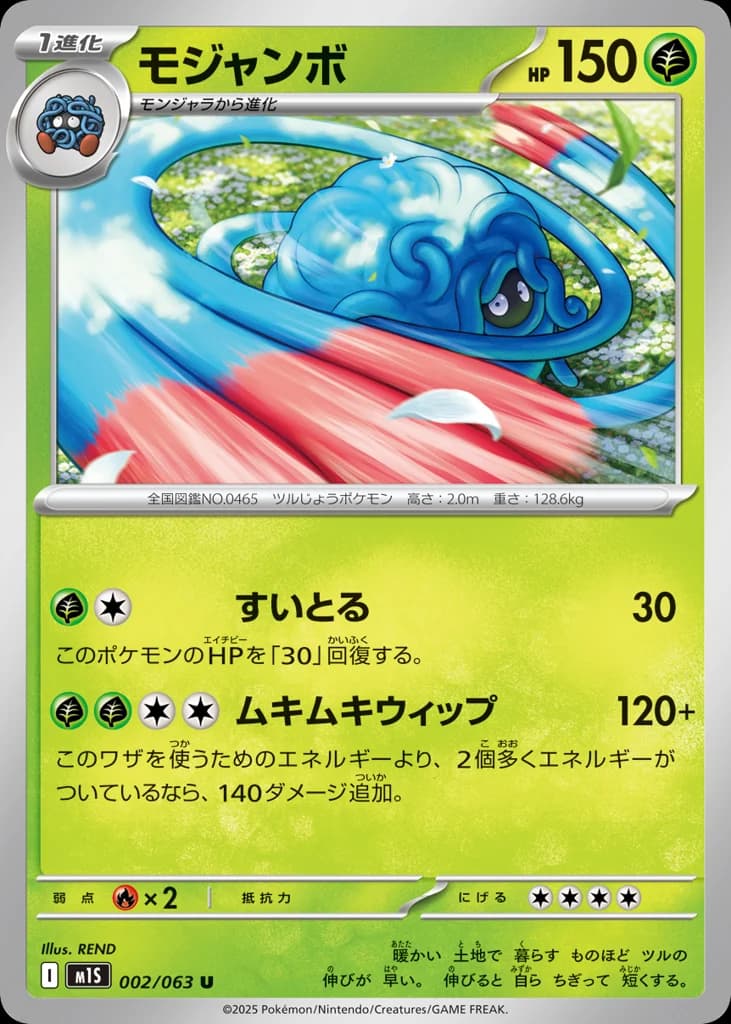 モジャンボ