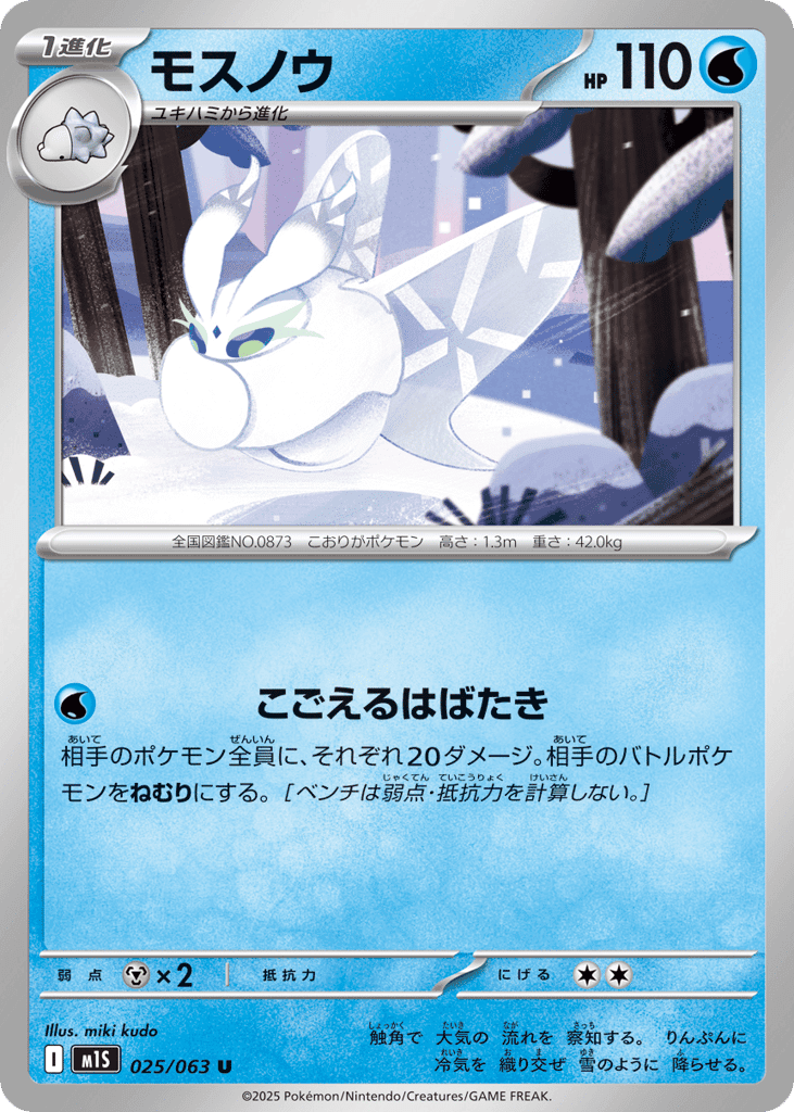 モスノウ