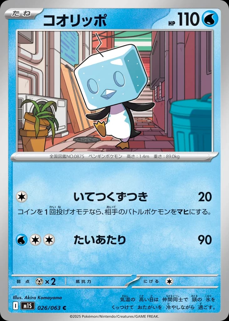 コオリッポ