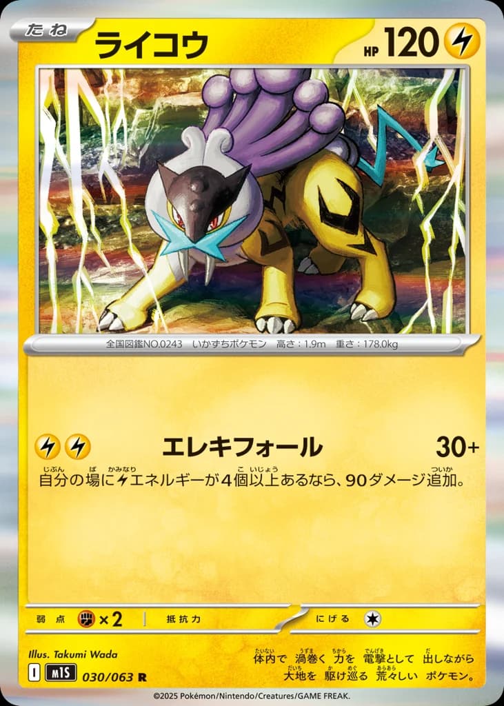 ライコウ