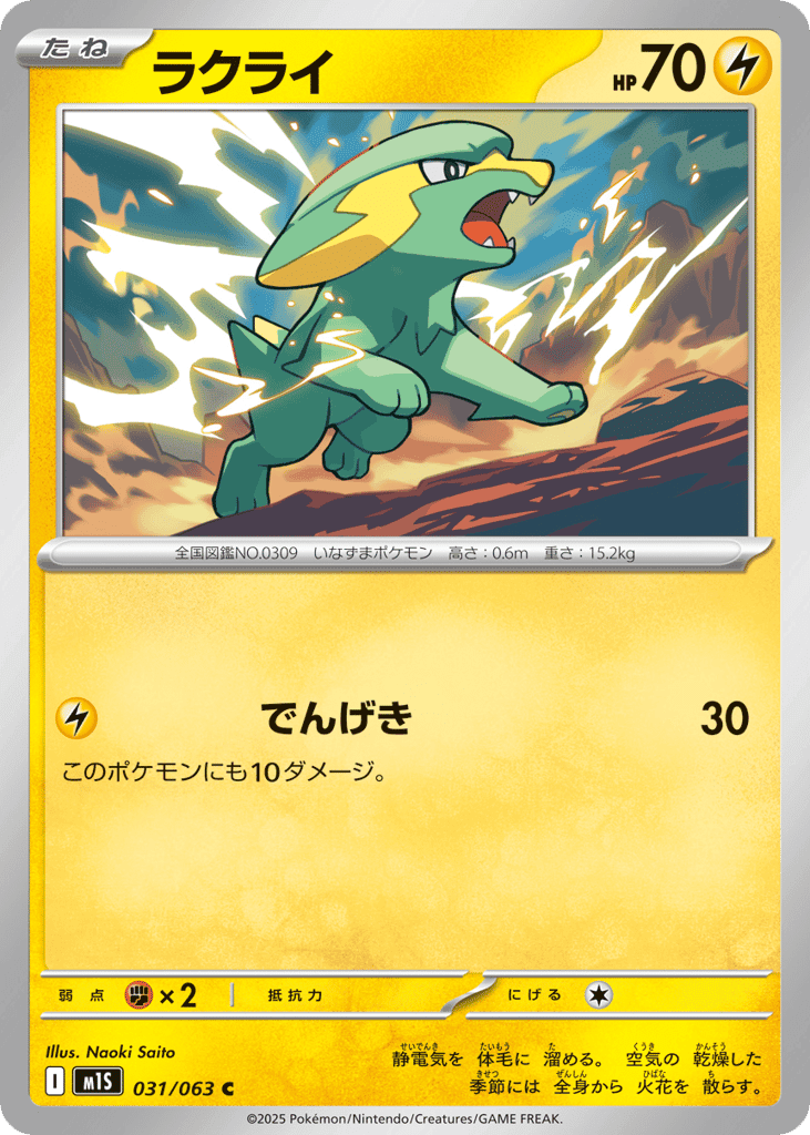 ラクライ