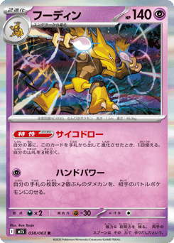 Alakazam