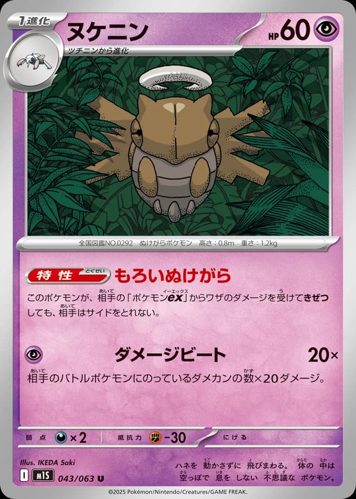 ヌケニン