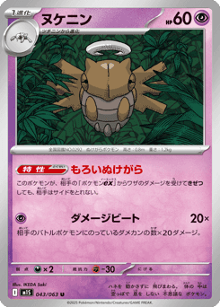 Shedinja