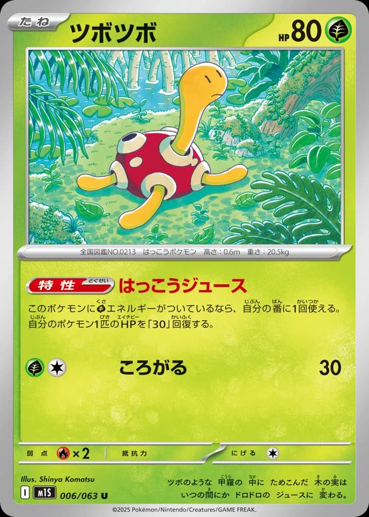 ツボツボ