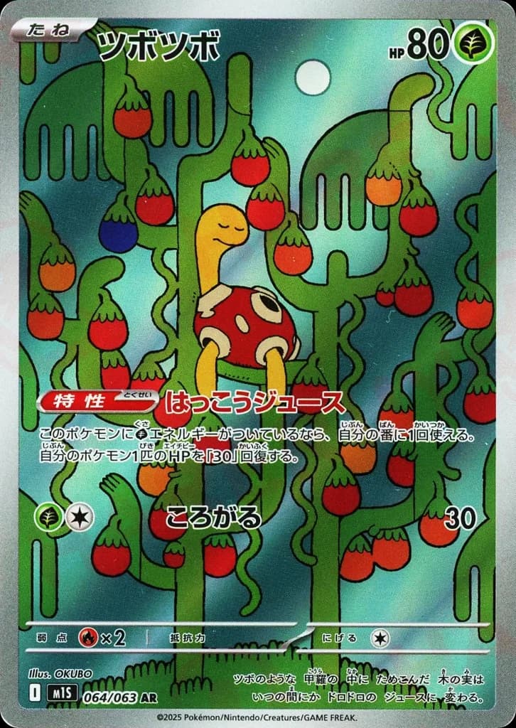 Shuckle