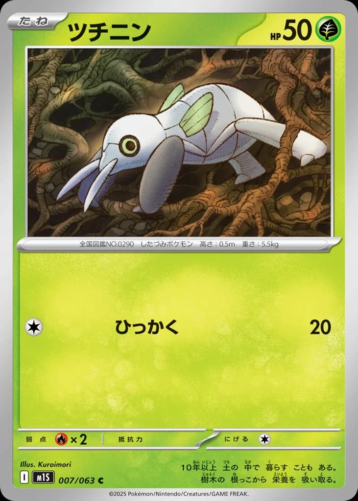 ツチニン