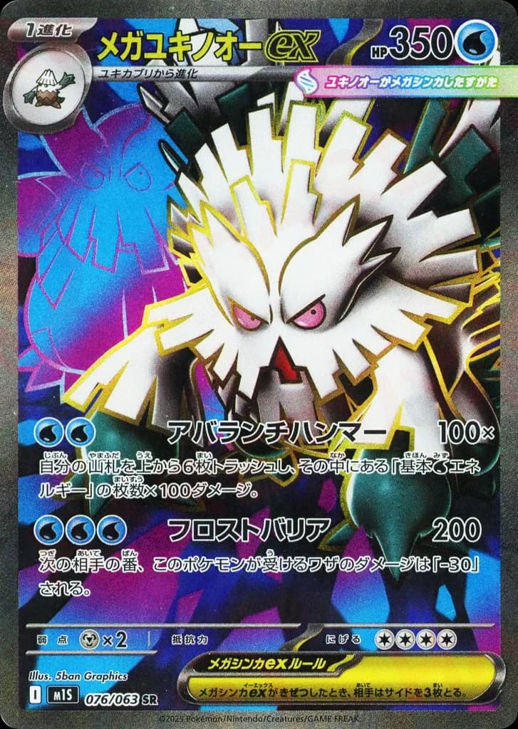 Mega Abomasnow ex