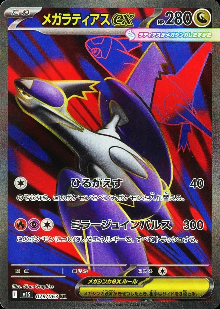 Mega Latias ex