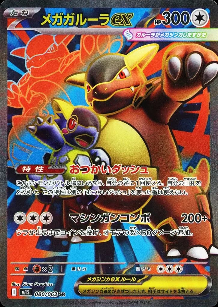 Mega Kangaskhan ex