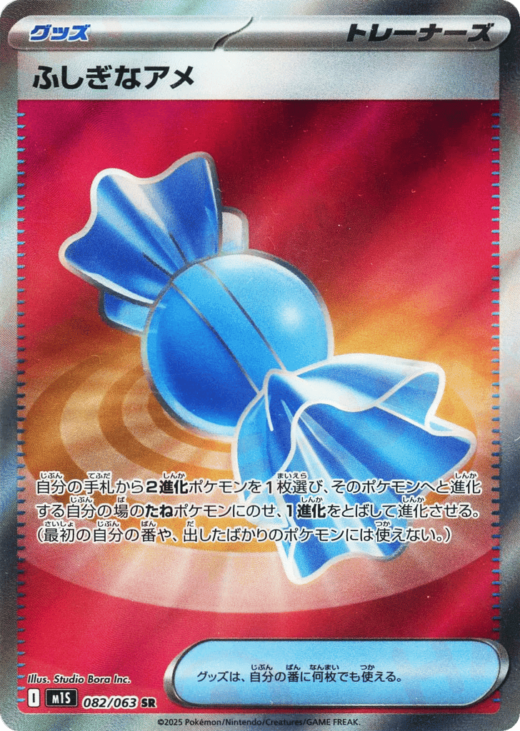 Rare Candy