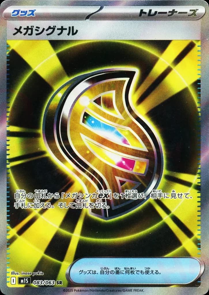 Mega Signal