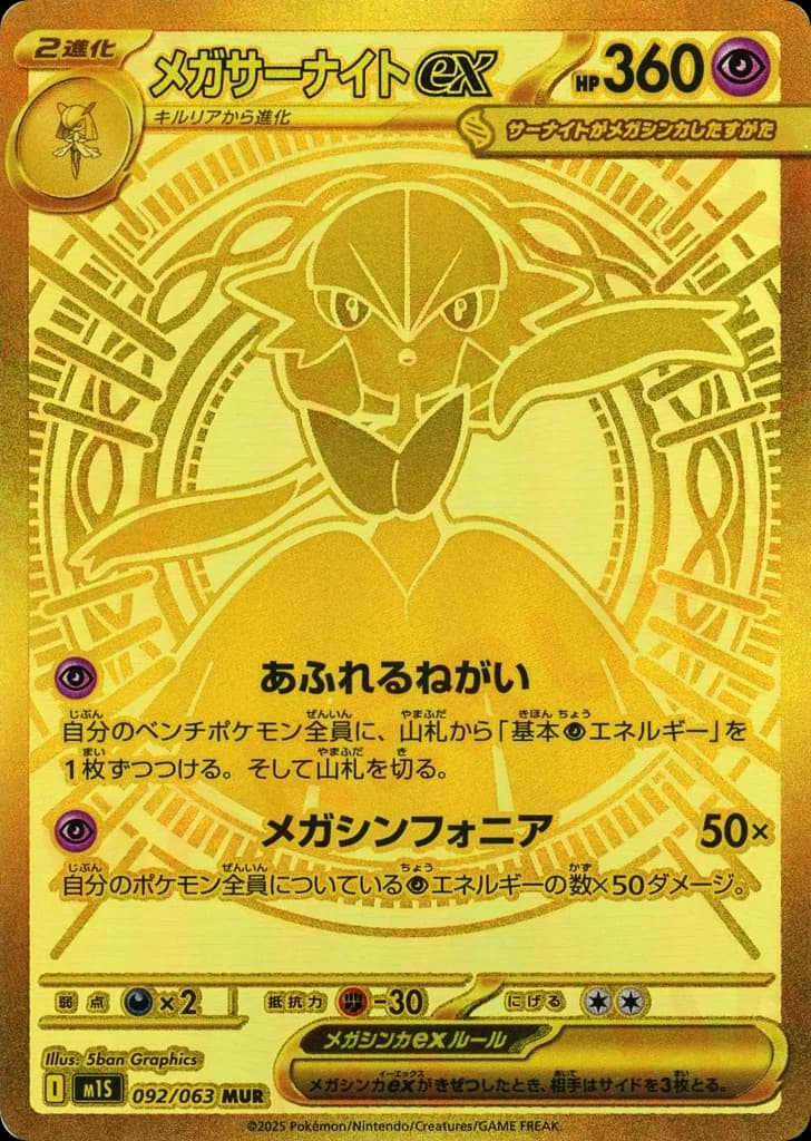 Mega Gardevoir ex