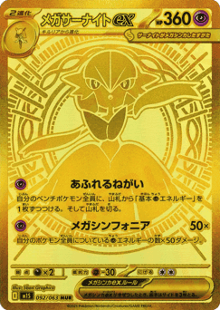 Mega Gardevoir ex