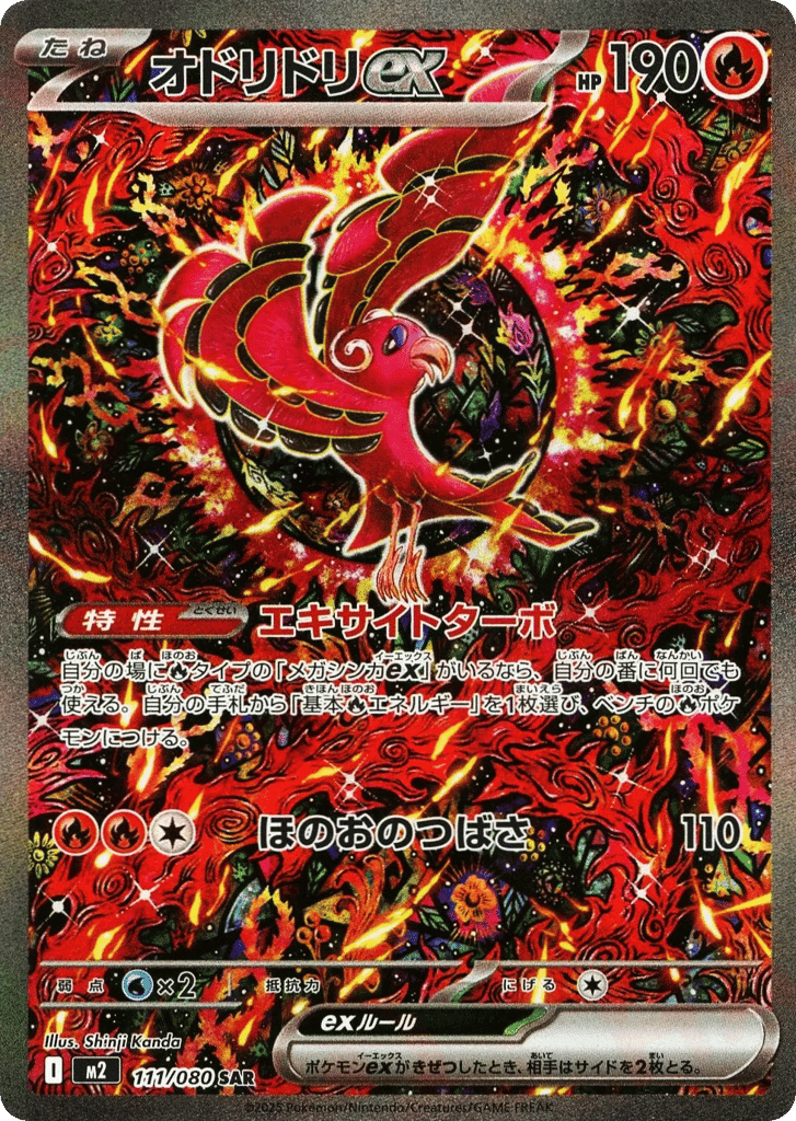 オドリドリex