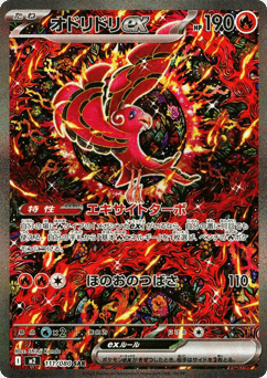 Oricorio ex
