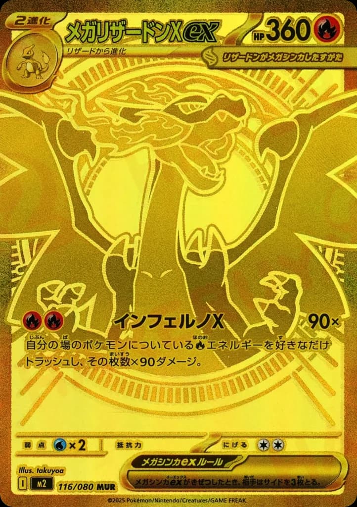 メガリザードンXex