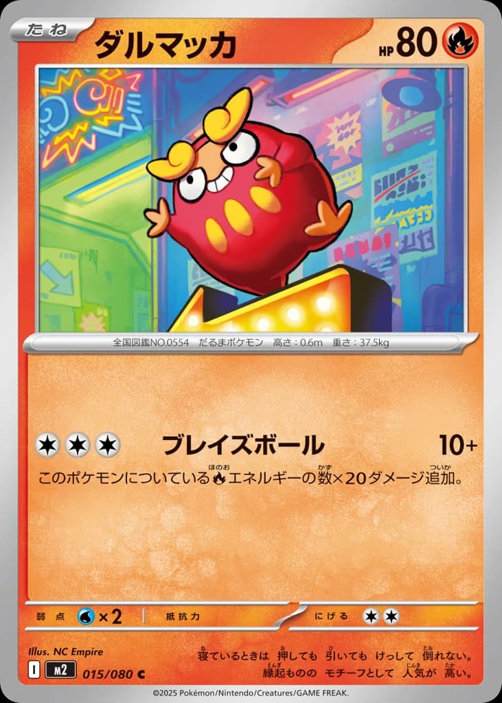 ダルマッカ