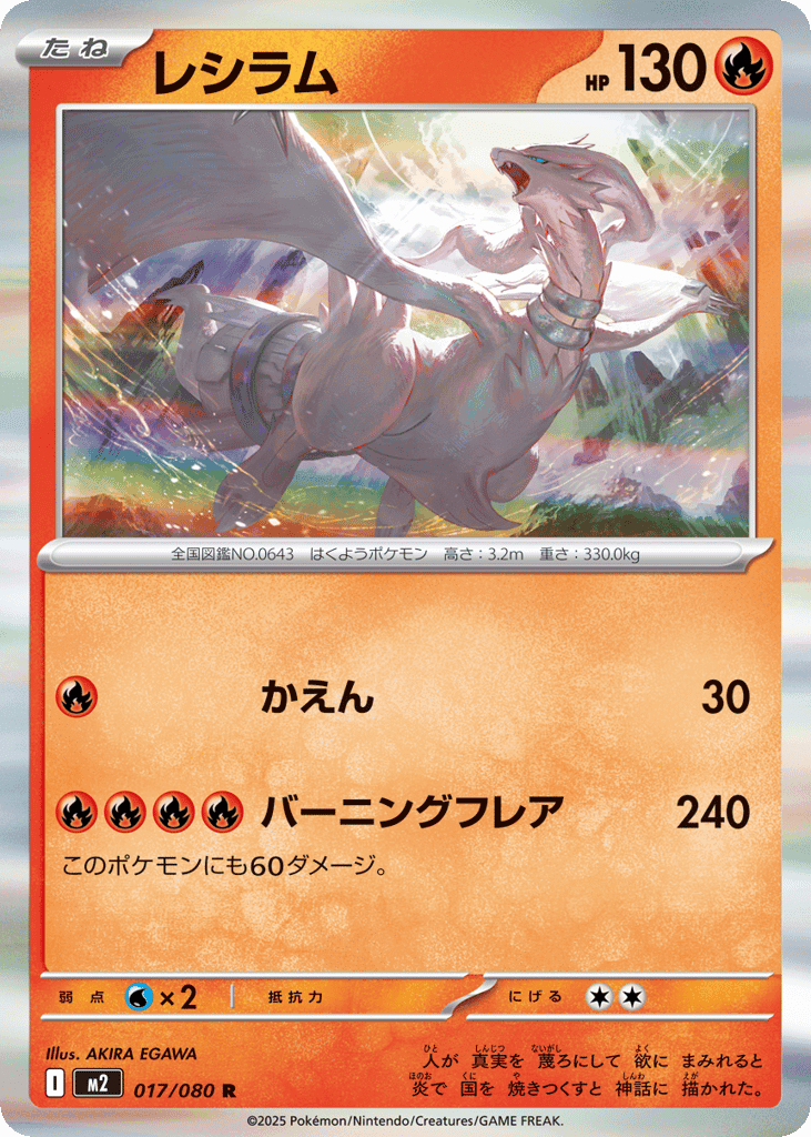レシラム