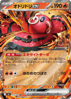 Oricorio ex
