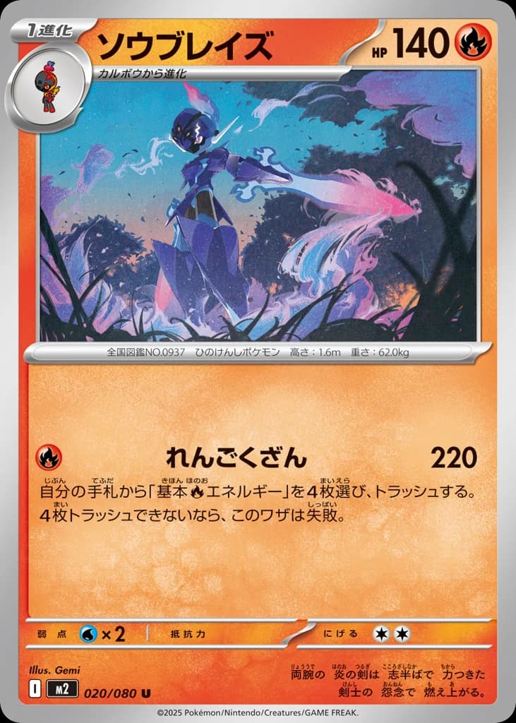 ソウブレイズ