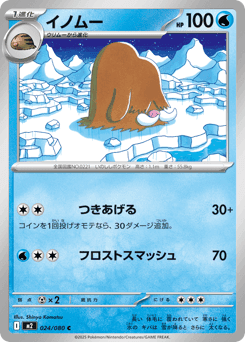 Piloswine