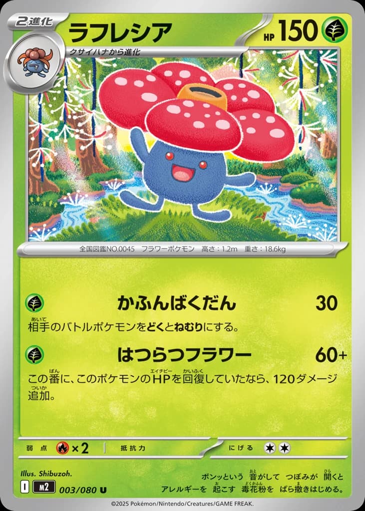 ラフレシア