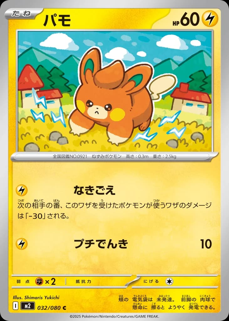 パモ