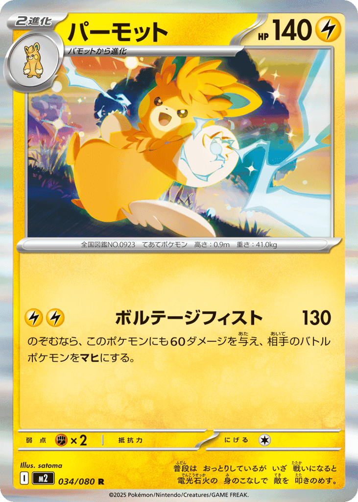 パーモット