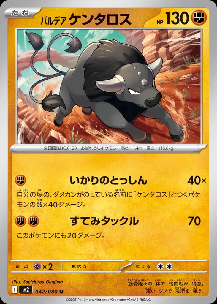 パルデア ケンタロス