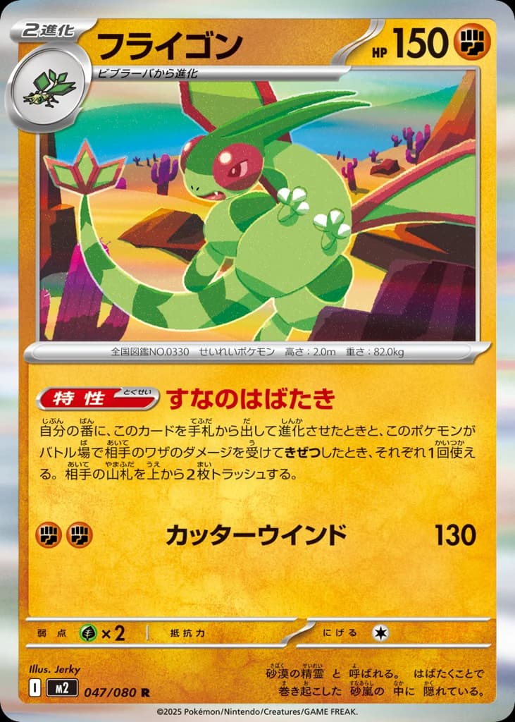 フライゴン
