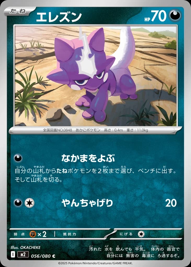 エレズン