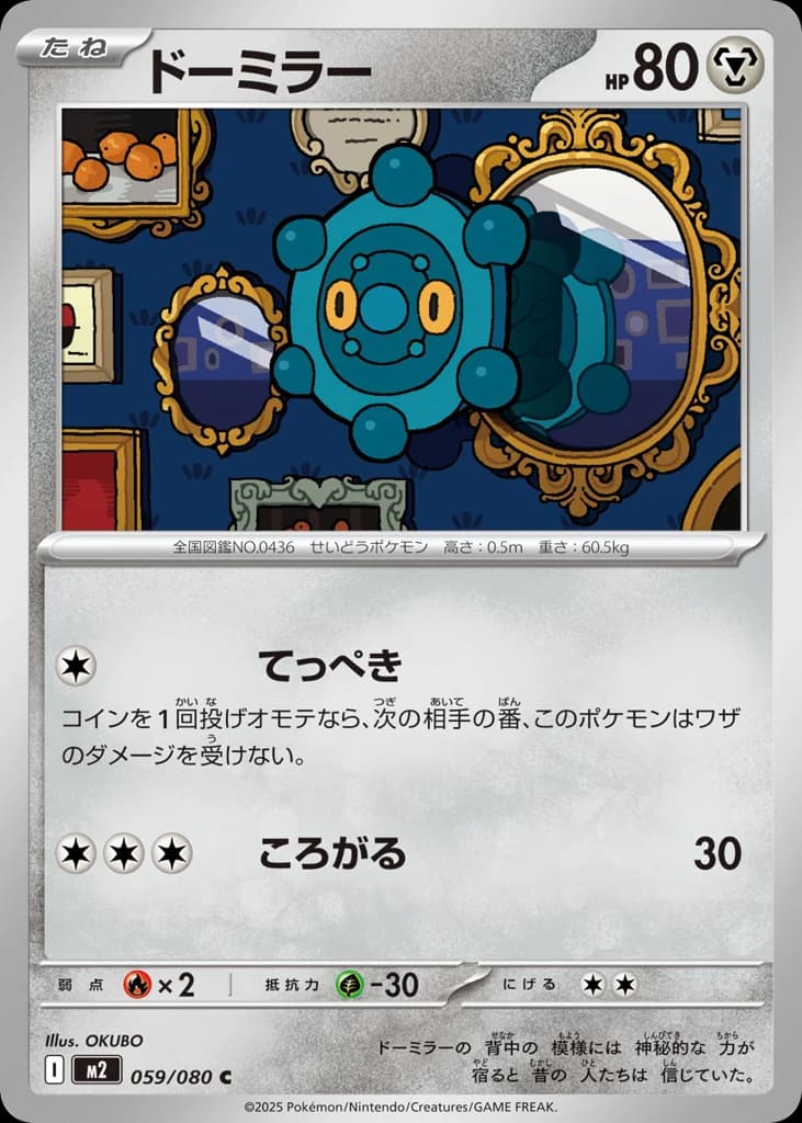 ドーミラー