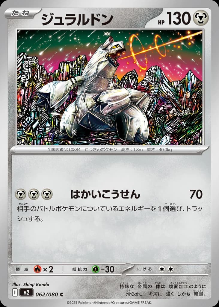 ジュラルドン