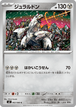 Duraludon
