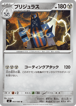 Archaludon
