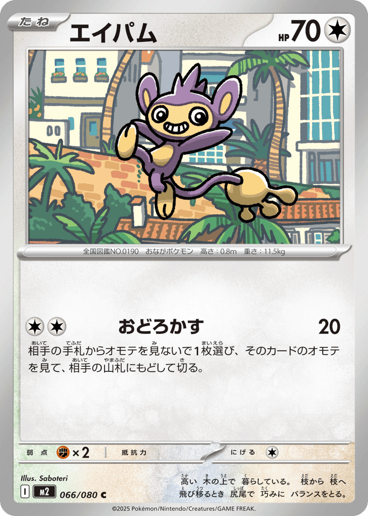 エイパム