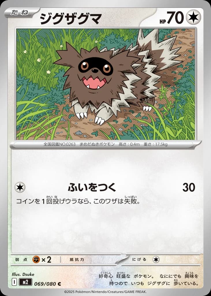 ジグザグマ