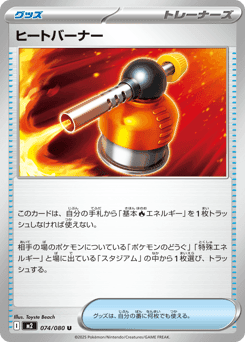 Heat Burner
