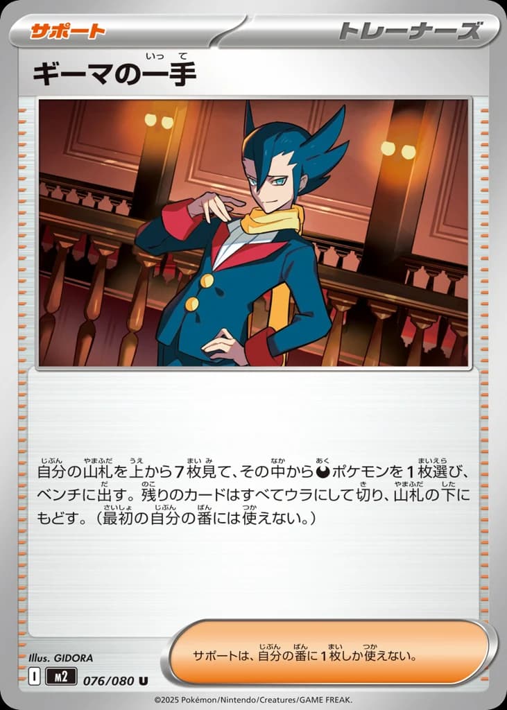 ギーマの一手