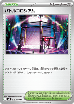 Battle Colosseum