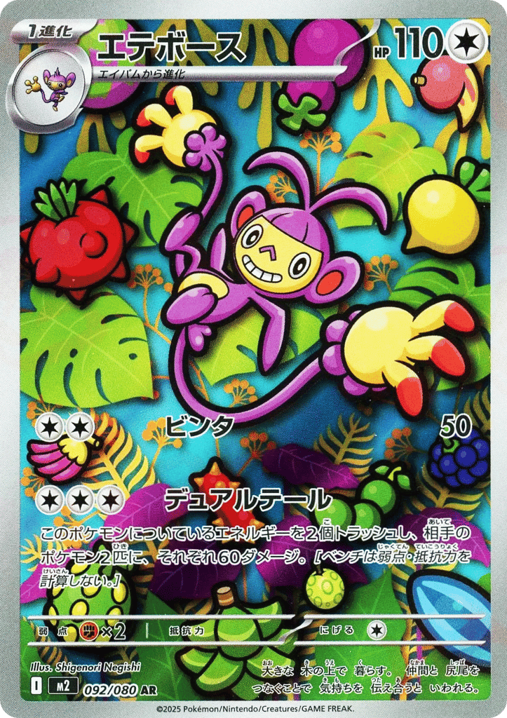 エテボース