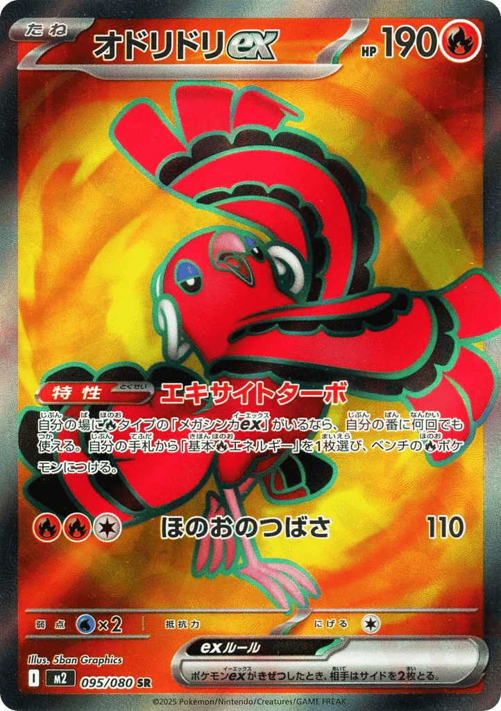 オドリドリex