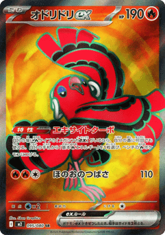 Oricorio ex