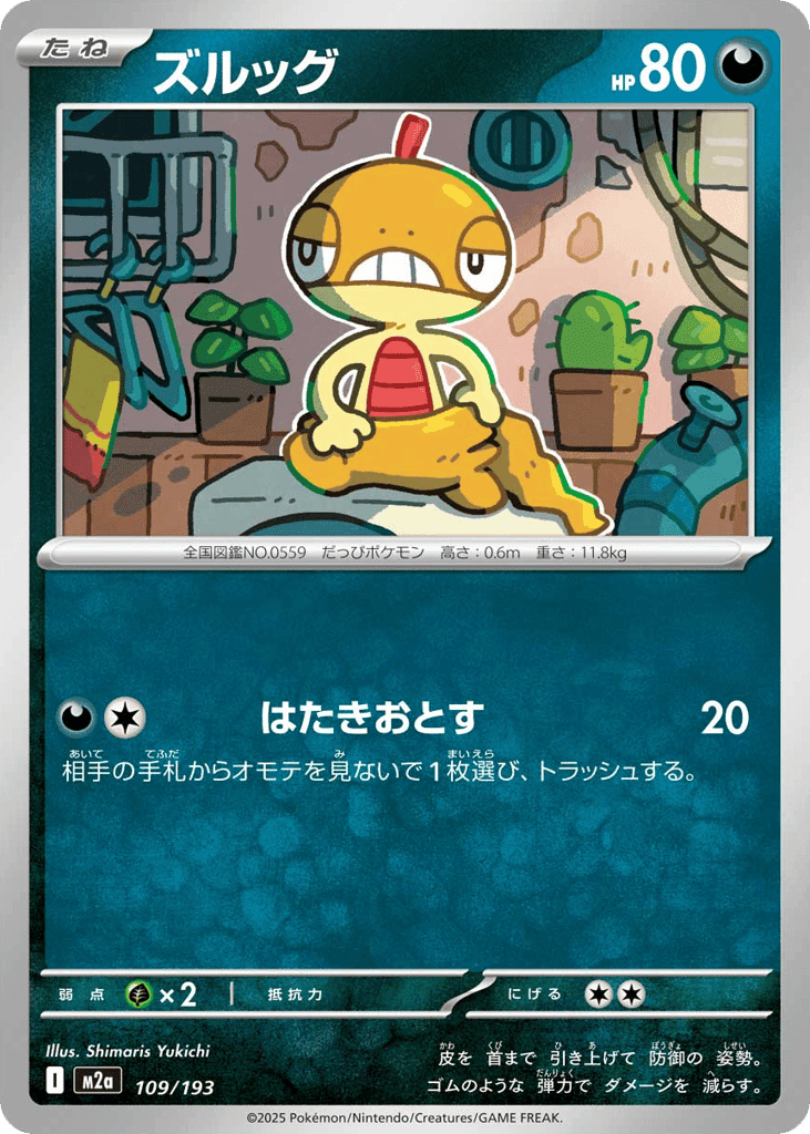 ズルッグ